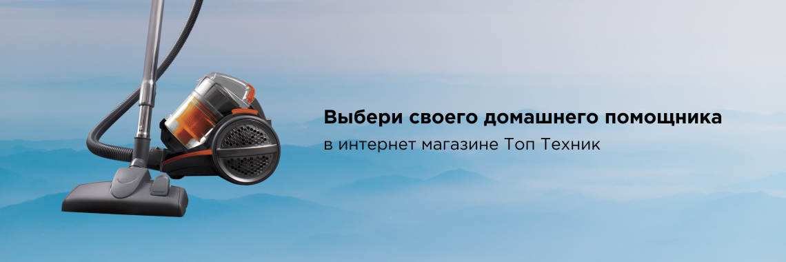 Техника для дома